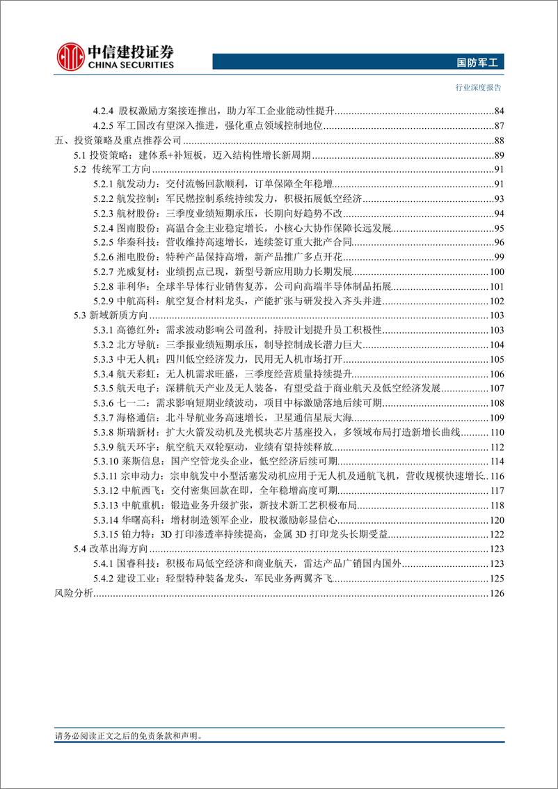 《国防军工行业2025年投资策略报告：建体系%2b补短板，迈入结构性增长新周期-241124-中信建投-139页》 - 第7页预览图