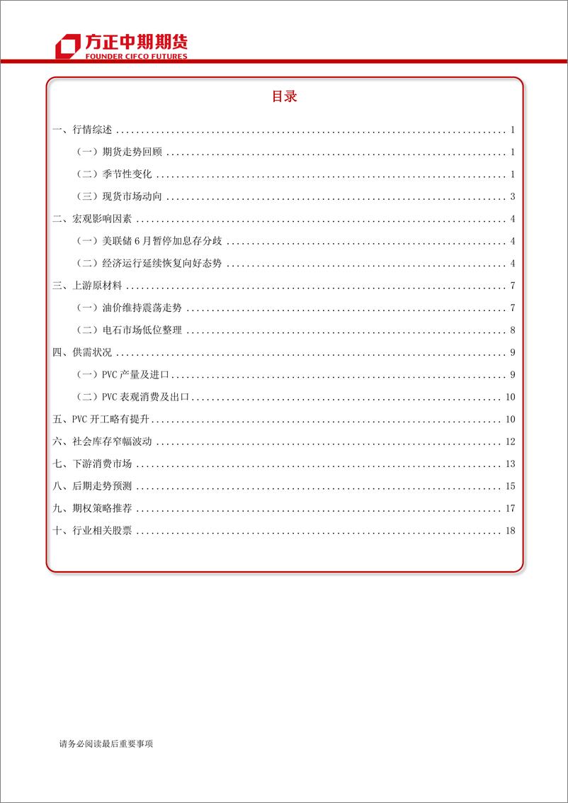 《PVC期货及期权月报-20230604-方正中期期货-23页》 - 第3页预览图