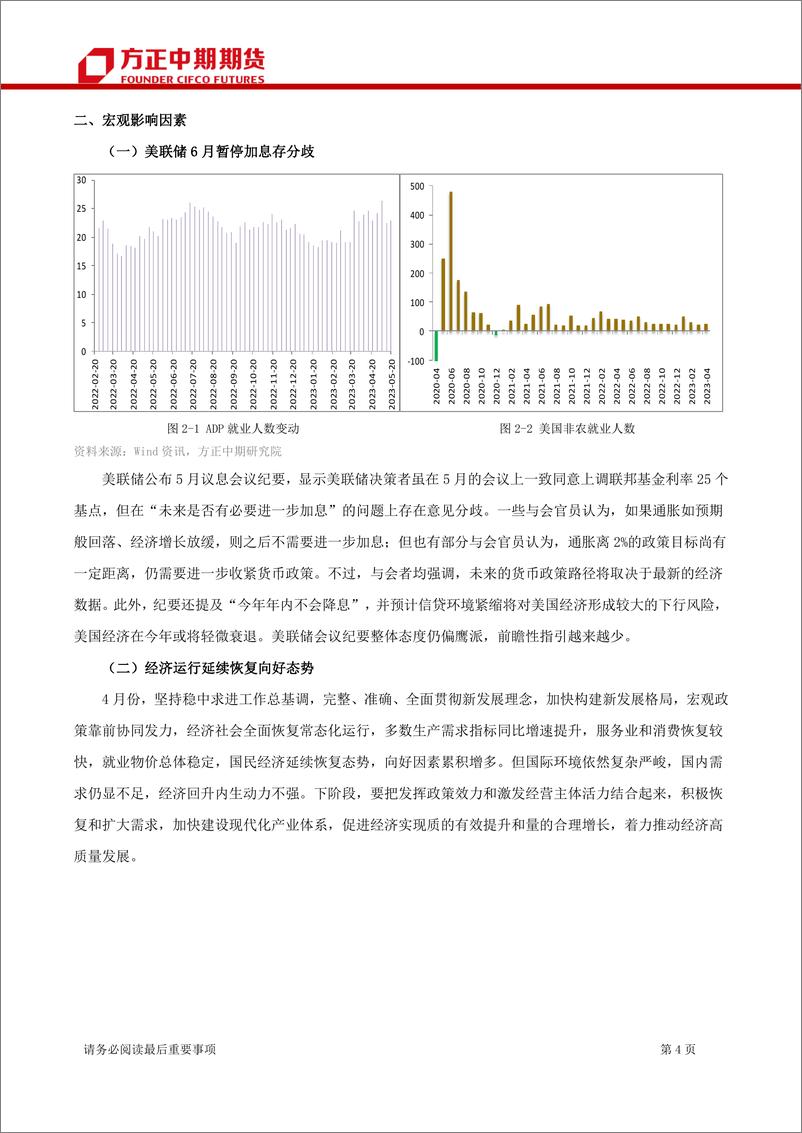 《PVC期货及期权月报-20230604-方正中期期货-23页》 - 第7页预览图