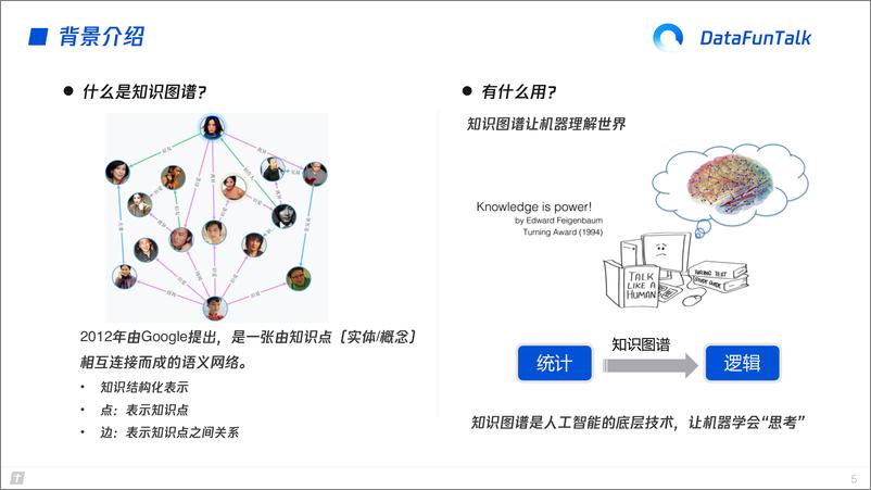 《R通用知识图谱构建与应用 -荆腾讯QQ浏览器》 - 第5页预览图