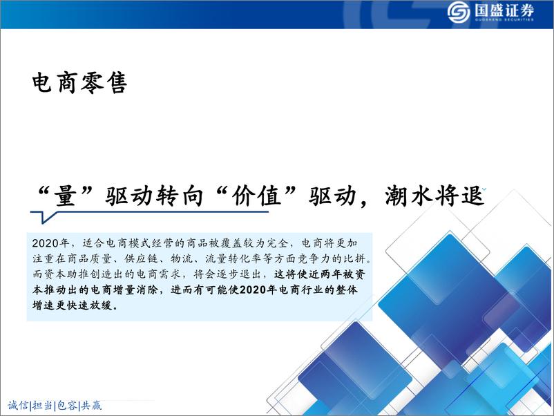 《零售电商行业2020投资策略：狂潮褪去，本值归来-20191226-国盛证券-34页》 - 第5页预览图