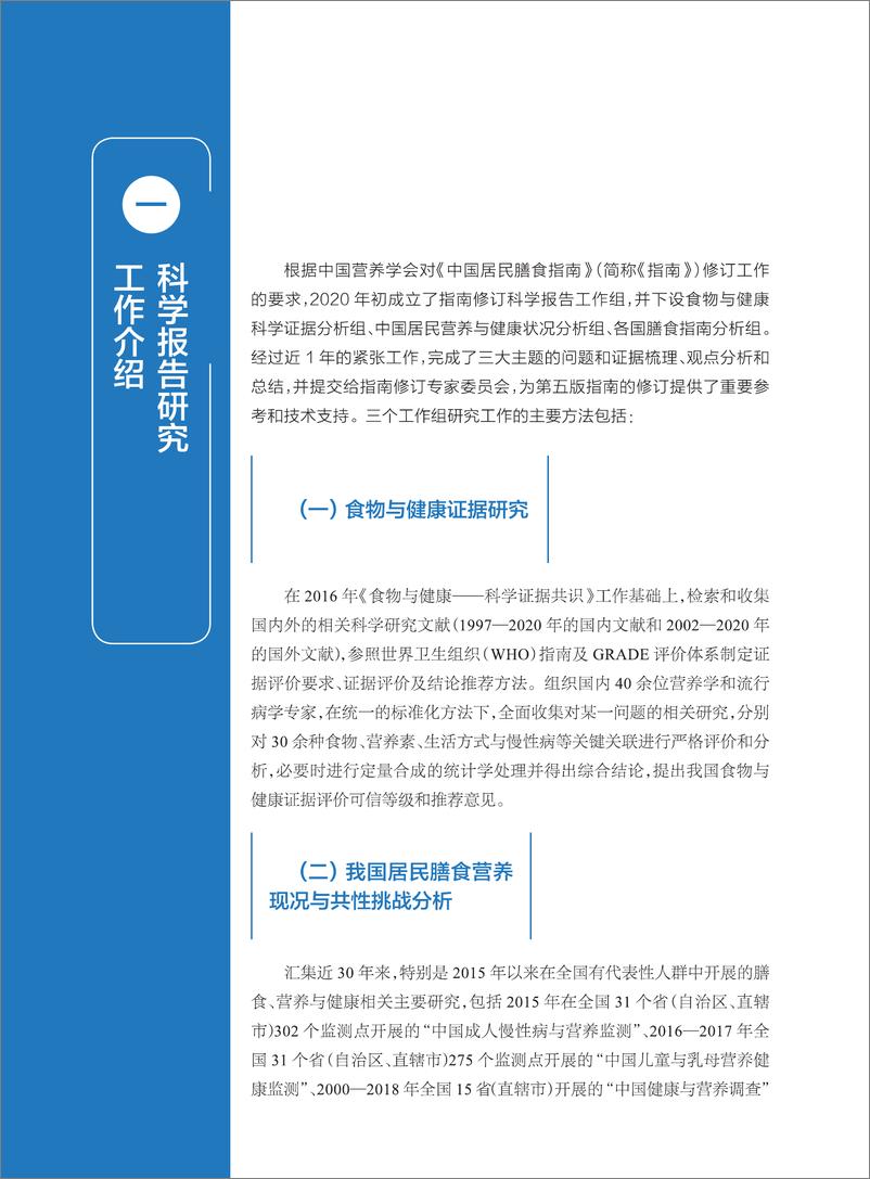 《2021中国居民膳食指南科学研究报告-中国营养学会-2021.1-58页》 - 第7页预览图