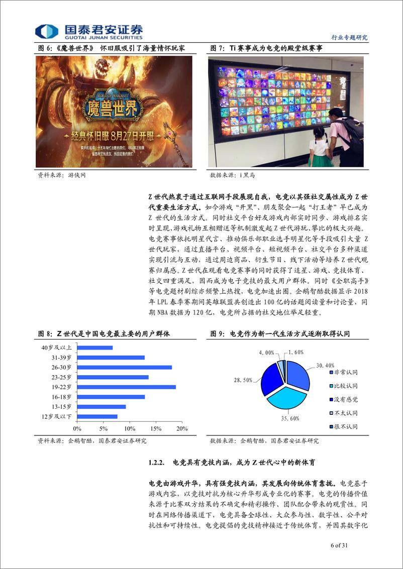 《传播文化行业：Z世代新消费系列报告之三，电光朝露，竞在未来-20190910-国泰君安-31页》 - 第7页预览图