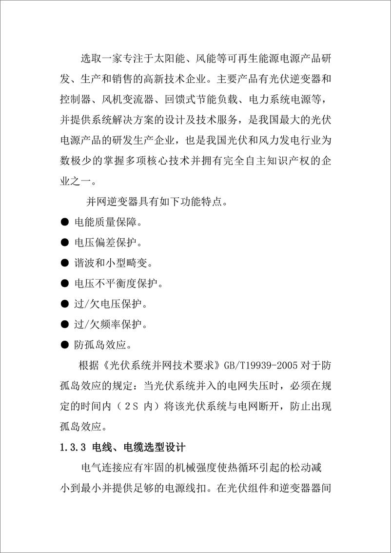 《【方案】学校建筑屋顶分布式光伏发电项目电力系统设计方案》 - 第6页预览图