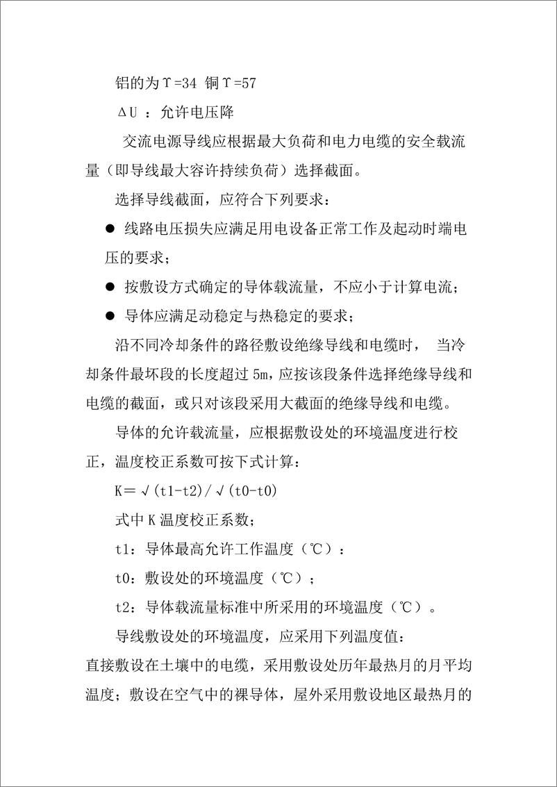 《【方案】学校建筑屋顶分布式光伏发电项目电力系统设计方案》 - 第8页预览图