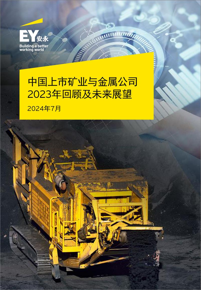 《中国上市矿业与金属公司2023年回顾及未来展望》 - 第1页预览图