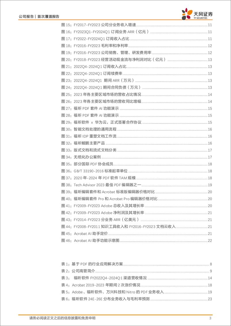 《福昕软件(688095)PDF行业全球领军者，订阅与渠道双转型进入收获期-240627-天风证券-26页》 - 第3页预览图