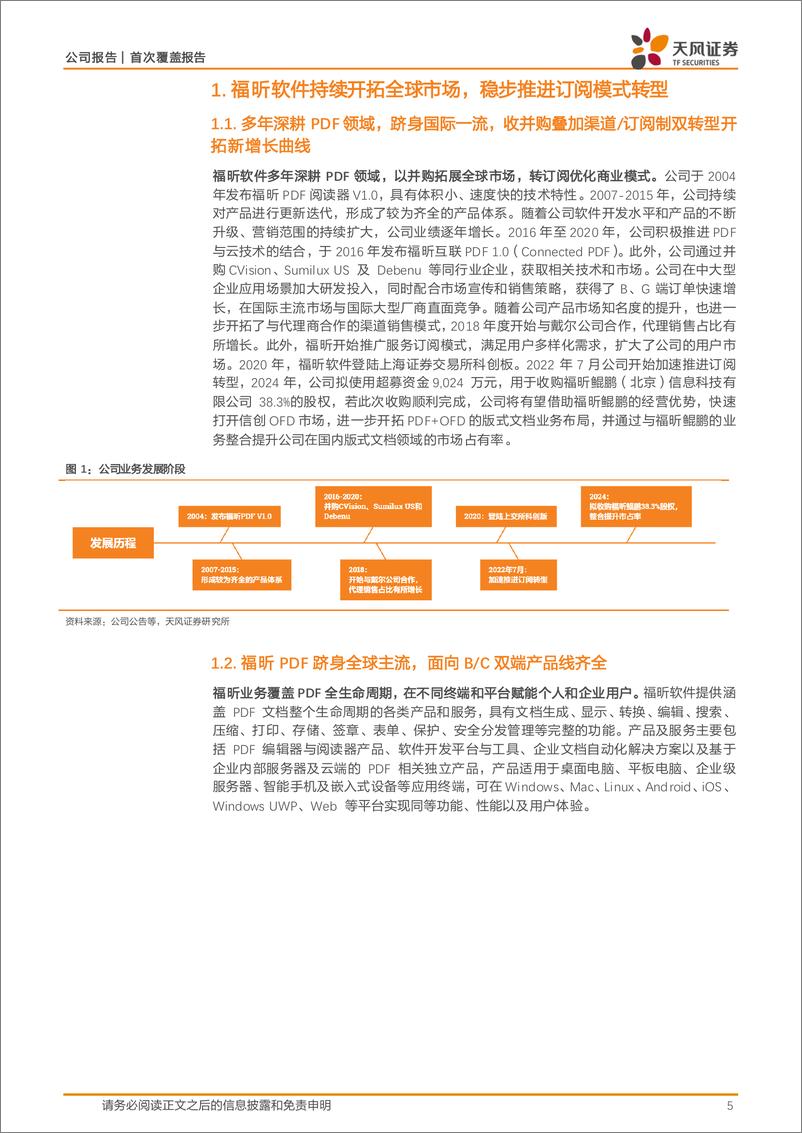 《福昕软件(688095)PDF行业全球领军者，订阅与渠道双转型进入收获期-240627-天风证券-26页》 - 第5页预览图