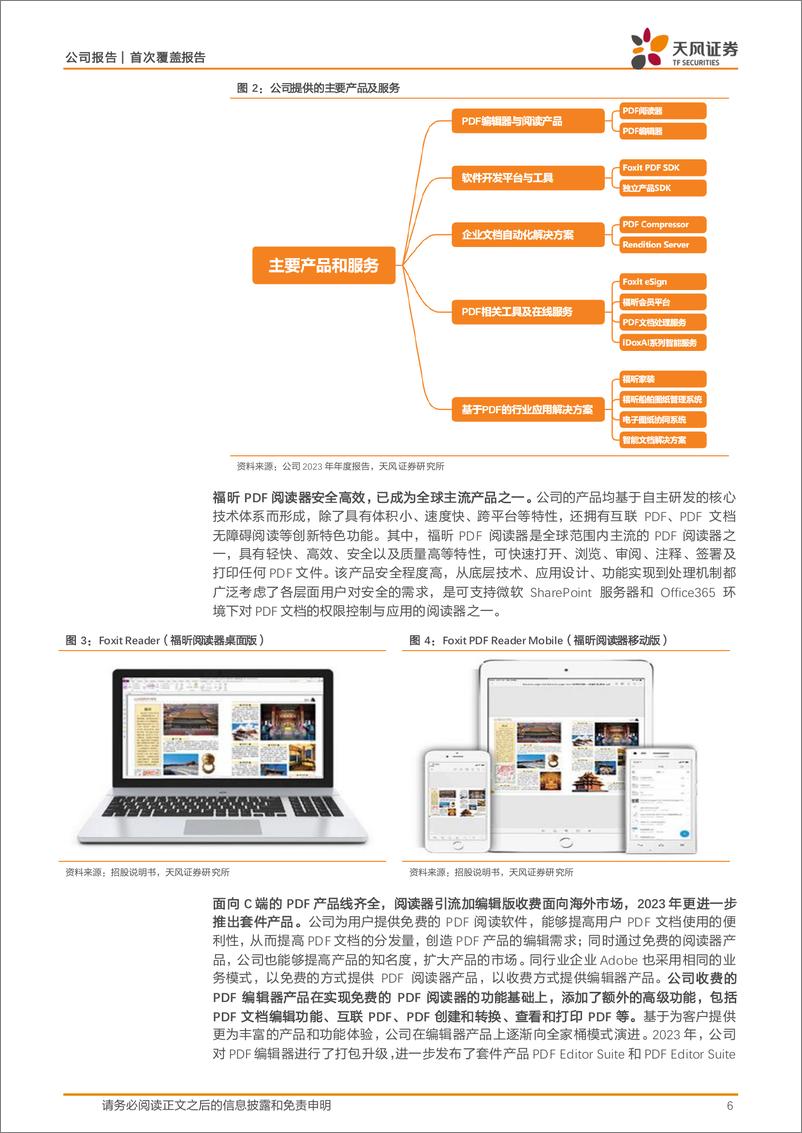 《福昕软件(688095)PDF行业全球领军者，订阅与渠道双转型进入收获期-240627-天风证券-26页》 - 第6页预览图