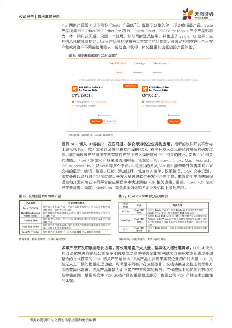 《福昕软件(688095)PDF行业全球领军者，订阅与渠道双转型进入收获期-240627-天风证券-26页》 - 第7页预览图