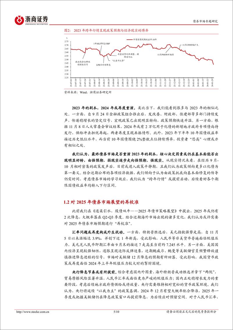 《债市策略思考：跨年行情或提前启动-241123-浙商证券-10页》 - 第5页预览图