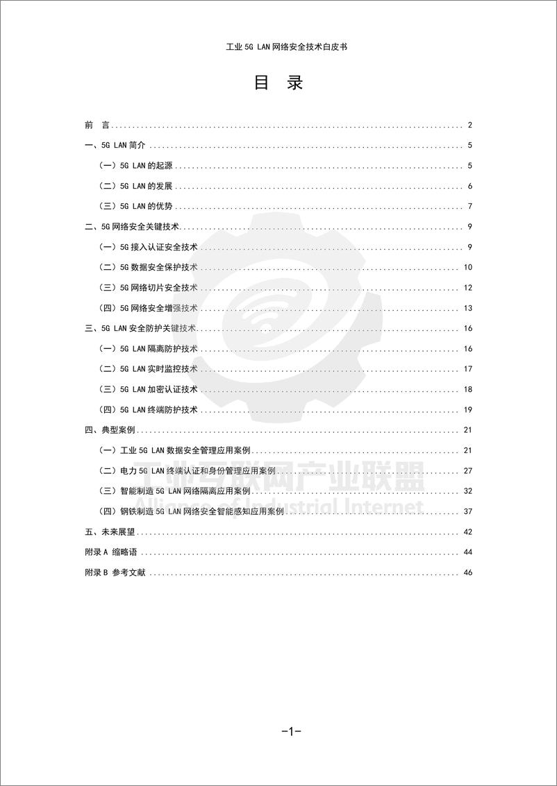 《工业5G LAN网络安全技术报告-49页》 - 第3页预览图