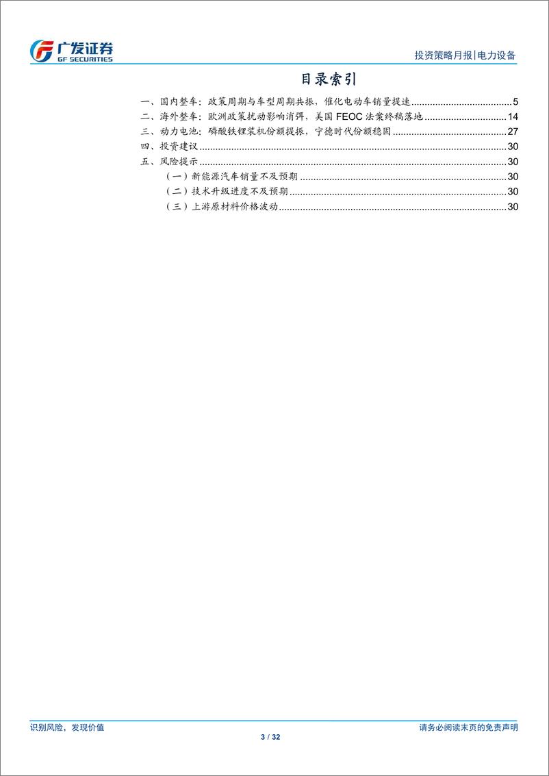 《新能源汽车行业：以旧换新政策效果渐显，5月开启电动车加速渗透-240517-广发证券-32页》 - 第3页预览图