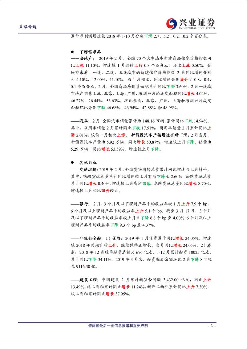 《策略周期行业月度跟踪2019年第3期：LME有色金属3月止涨回跌-20190327-兴业证券-34页》 - 第4页预览图