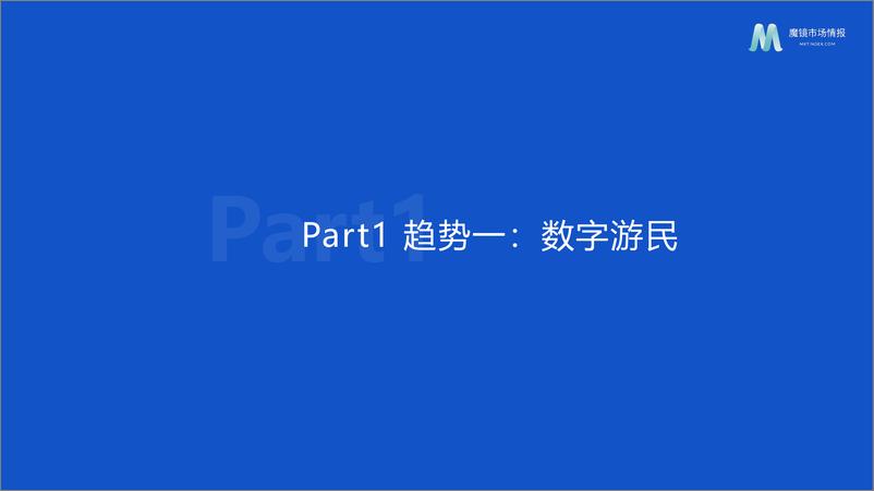 《【魔镜市场情报】2023年Z世代消费趋势分析报告-22页》 - 第4页预览图