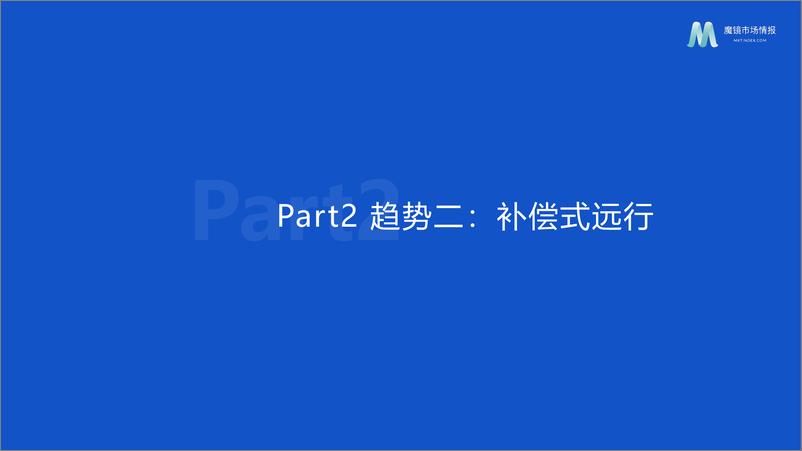 《【魔镜市场情报】2023年Z世代消费趋势分析报告-22页》 - 第7页预览图