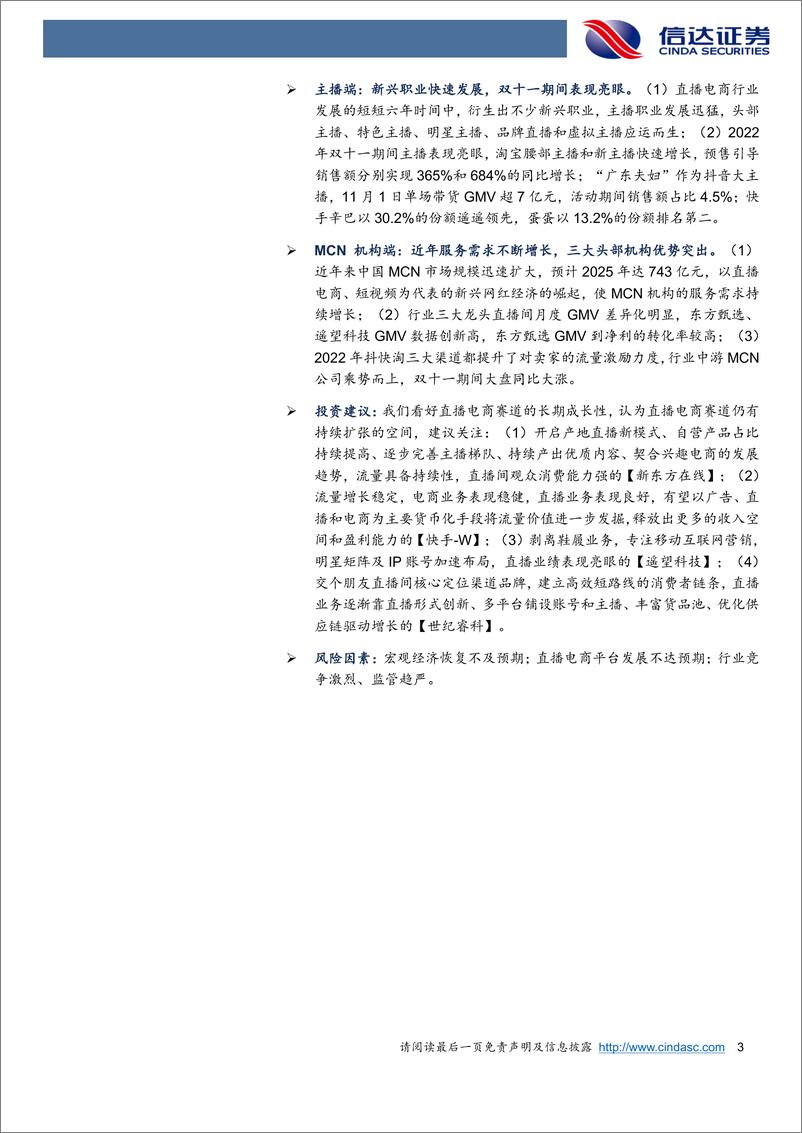 《直播电商行业深度报告：分析直播电商产业链，把握行业发展浪潮-20230306-信达证券-33页》 - 第4页预览图