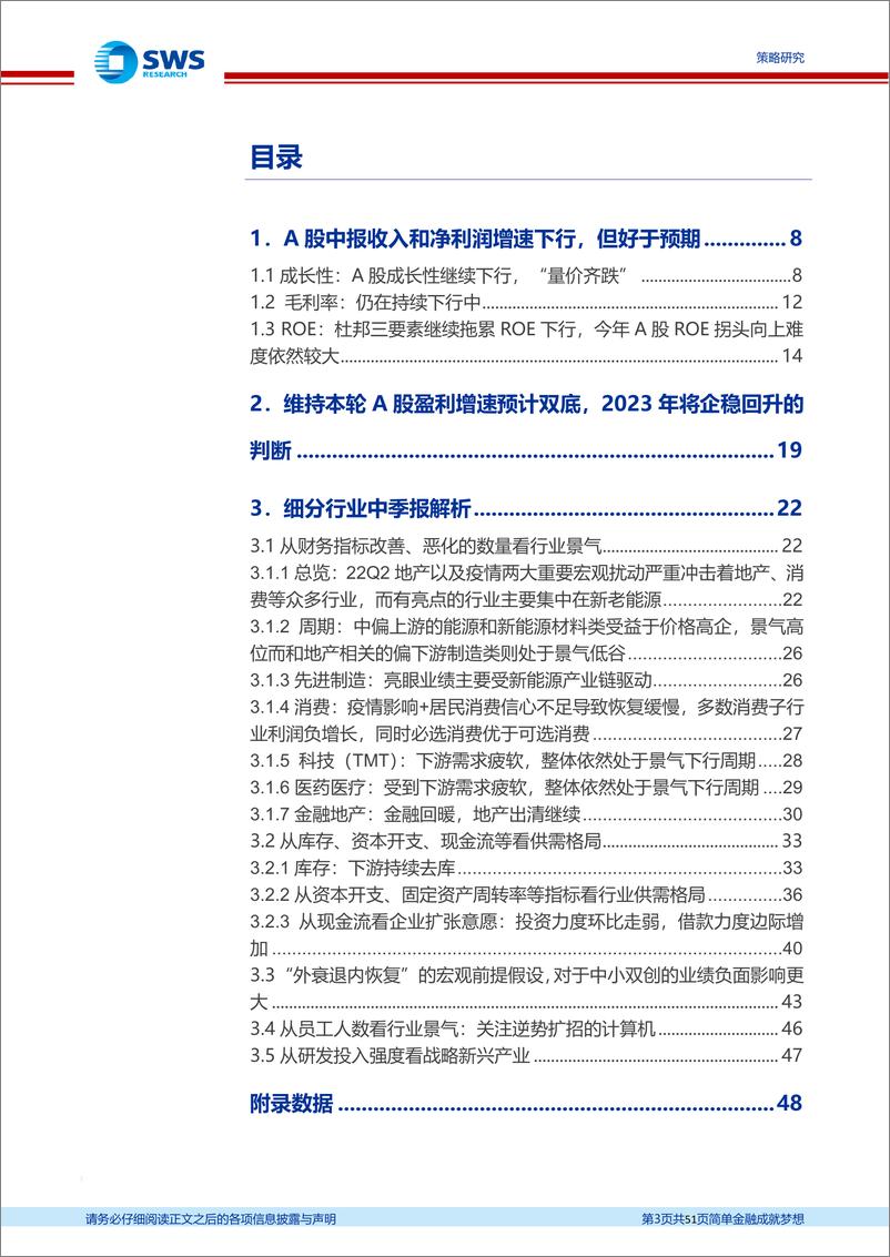 《A股2022年中报分析总结：中报持续下行，维持年内盈利双底的判断-20220906-申万宏源-51页》 - 第4页预览图