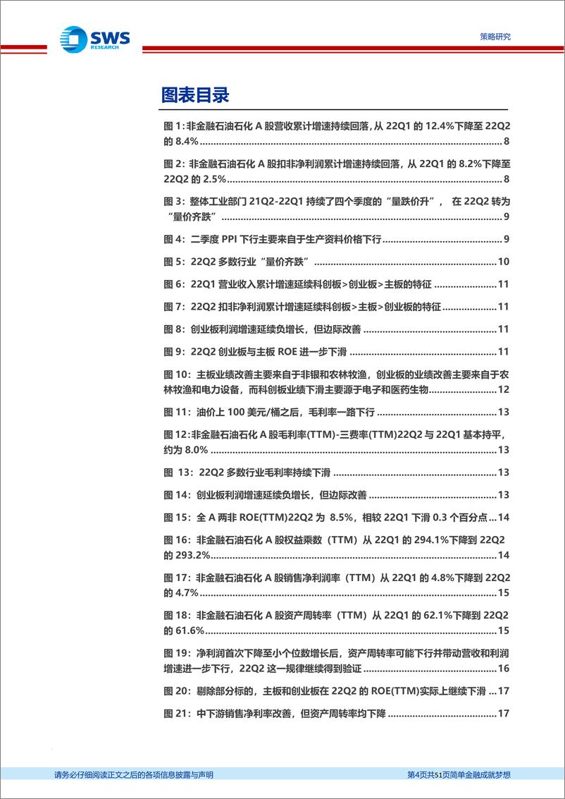 《A股2022年中报分析总结：中报持续下行，维持年内盈利双底的判断-20220906-申万宏源-51页》 - 第5页预览图