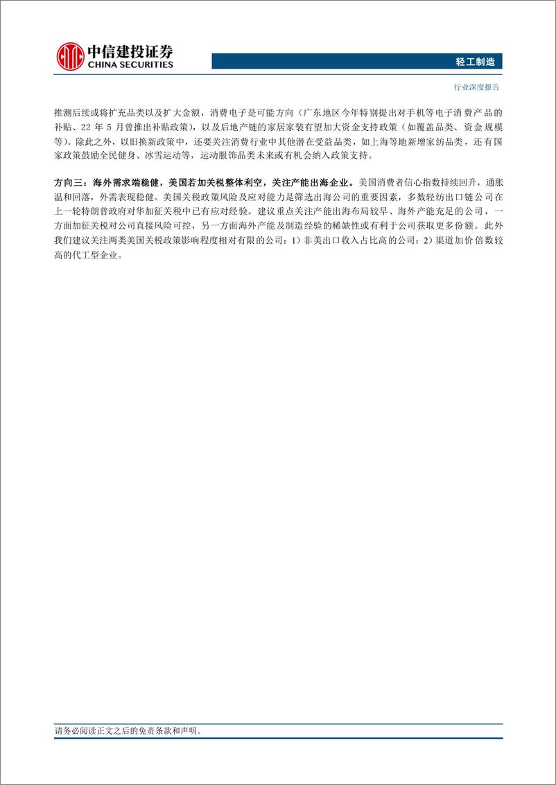 《轻工制造行业2025年纺服轻工教育投资策略报告：关注供给创新和政策支持-241122-中信建投-27页》 - 第2页预览图