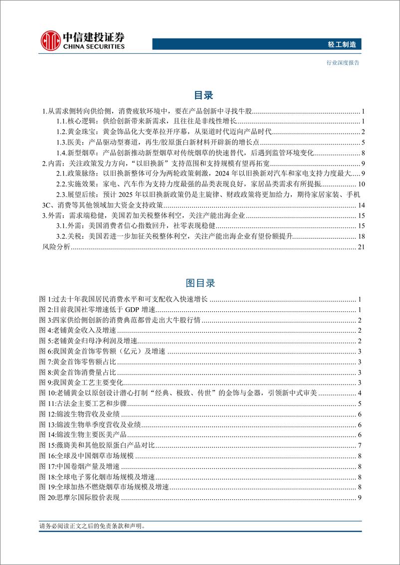 《轻工制造行业2025年纺服轻工教育投资策略报告：关注供给创新和政策支持-241122-中信建投-27页》 - 第3页预览图