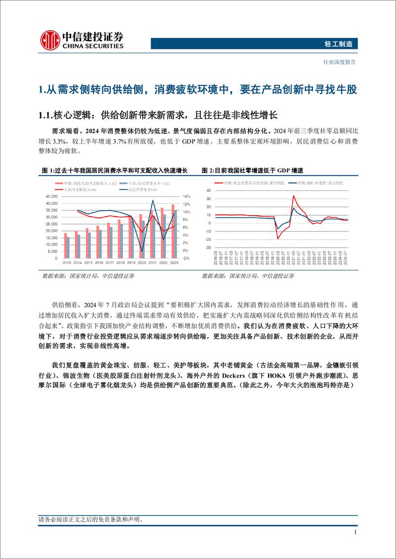 《轻工制造行业2025年纺服轻工教育投资策略报告：关注供给创新和政策支持-241122-中信建投-27页》 - 第5页预览图