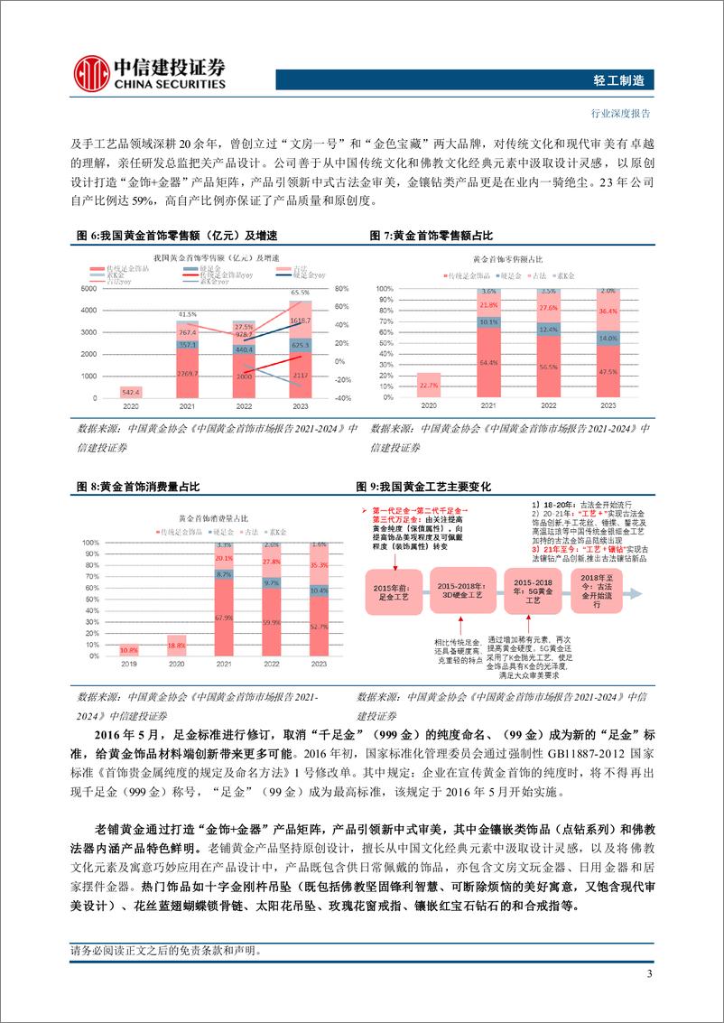 《轻工制造行业2025年纺服轻工教育投资策略报告：关注供给创新和政策支持-241122-中信建投-27页》 - 第7页预览图