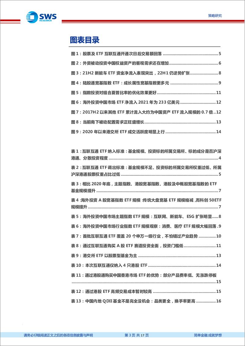 《ETF互联互通开闸影响分析：泛中国资产走向更广阔天地-20220712-申万宏源-17页 》 - 第4页预览图