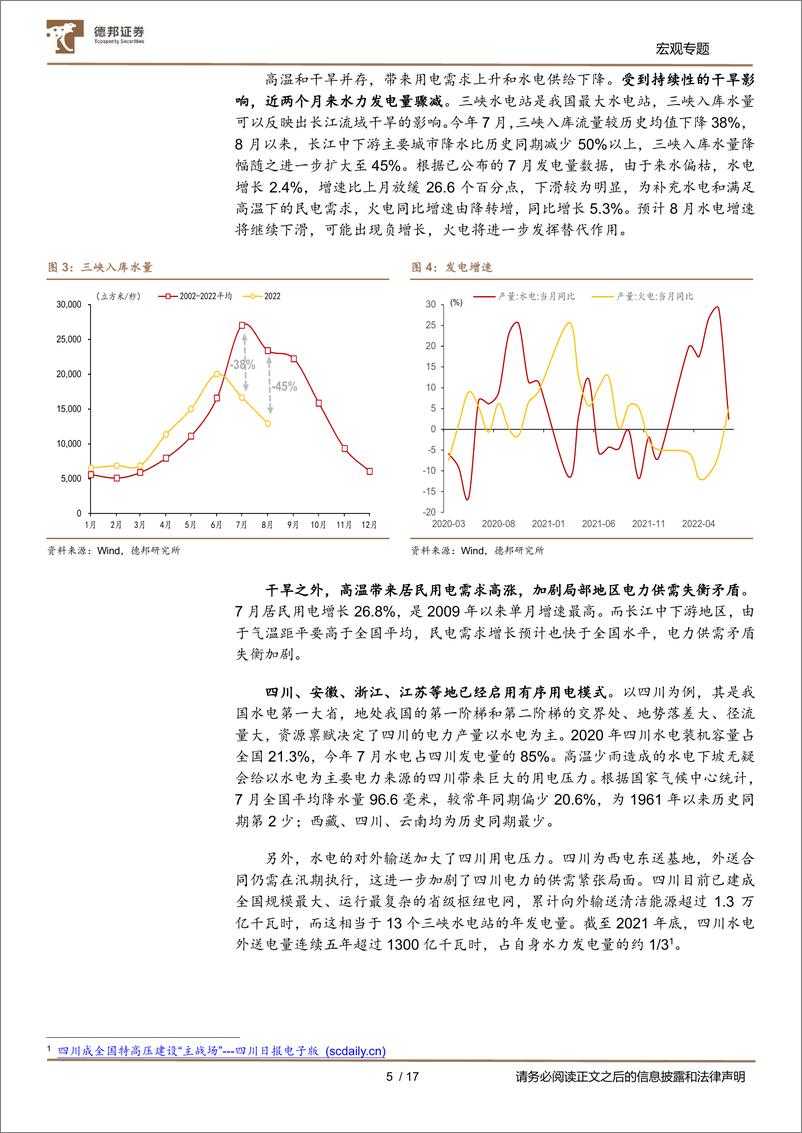 《宏观专题：高温天气的“并发症”与“后遗症”-20220823-德邦证券-17页》 - 第6页预览图