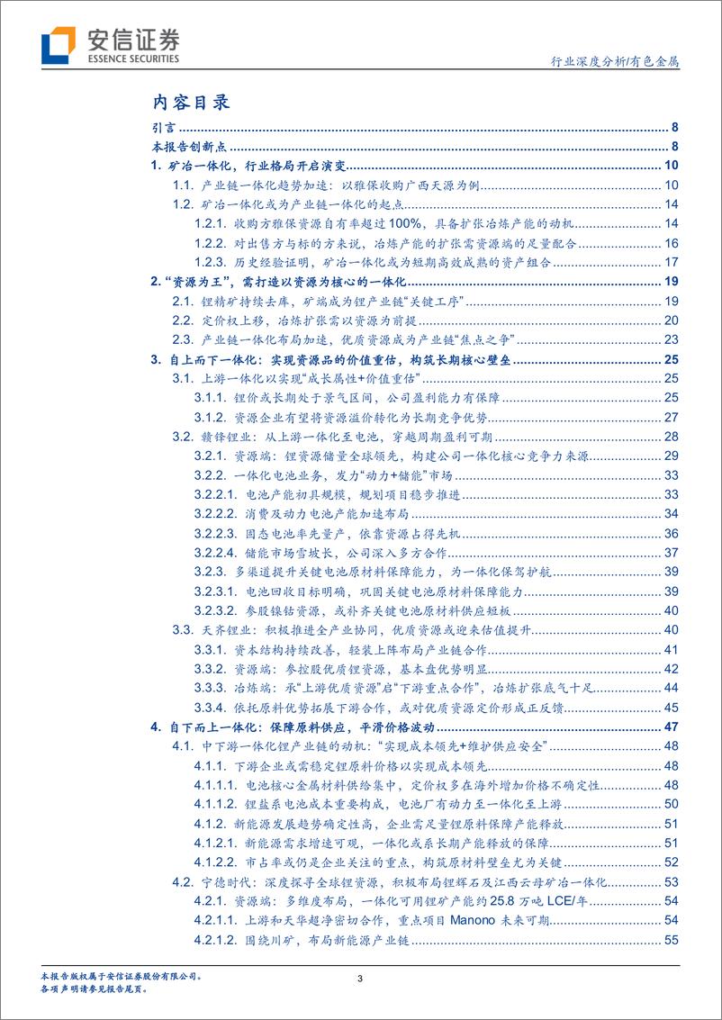 《有色金属行业深度分析：合纵连横系列深度，深度剖析锂产业链一体化布局-20220714-安信证券-82页》 - 第4页预览图