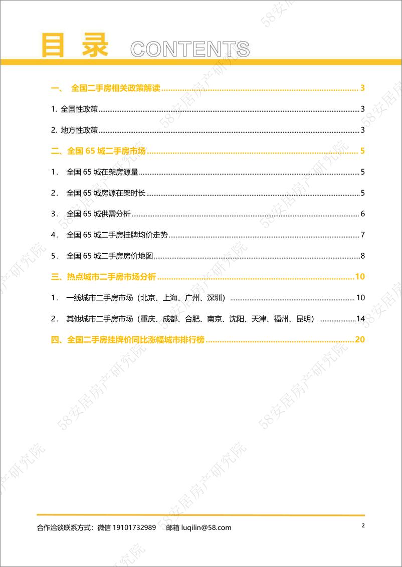 《全国二手房市场报告（2022年6月）-58安居客房产研究院-2022.6-22页》 - 第3页预览图