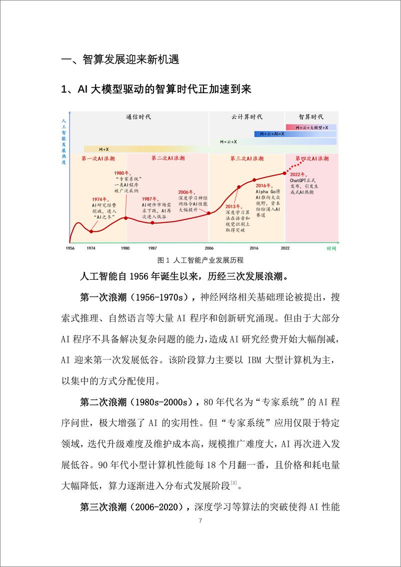 《中国电信：智算产业发展白皮书-54页》 - 第8页预览图