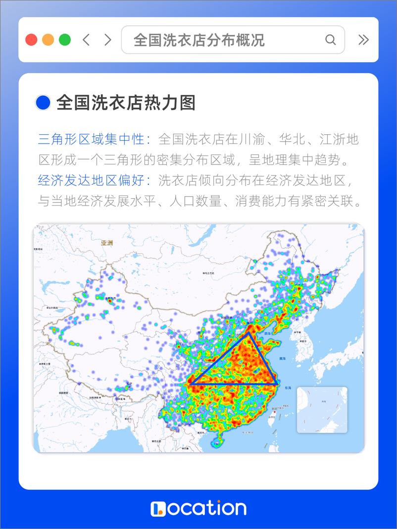 《全国连锁洗衣店分布_洗衣行业如何抢占商机来看这份连锁洗衣店选址布局!》 - 第3页预览图