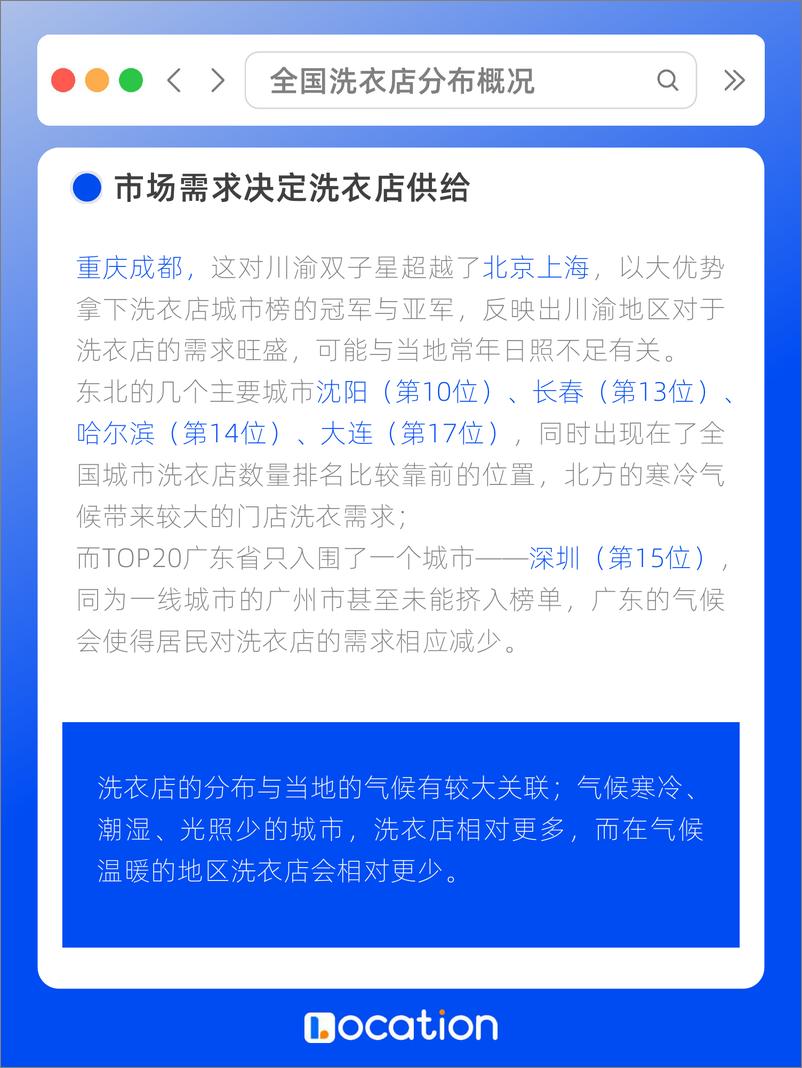 《全国连锁洗衣店分布_洗衣行业如何抢占商机来看这份连锁洗衣店选址布局!》 - 第8页预览图