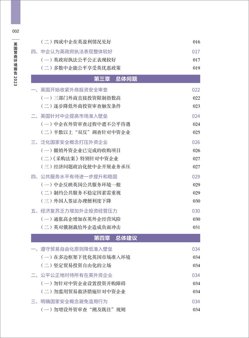 《英国营商环境报告2023》 - 第6页预览图