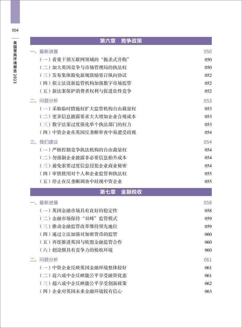 《英国营商环境报告2023》 - 第8页预览图