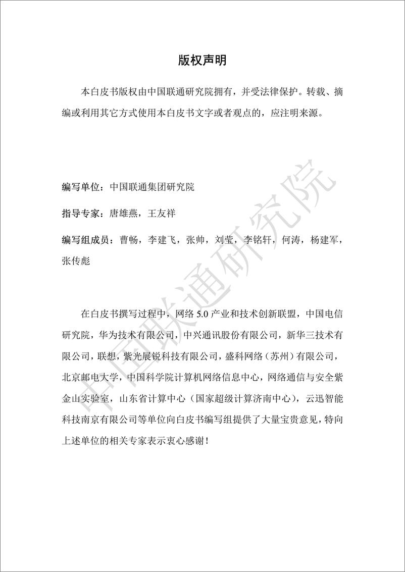 《中国联通研究院_算力网络架构与技术体系白皮书》 - 第3页预览图
