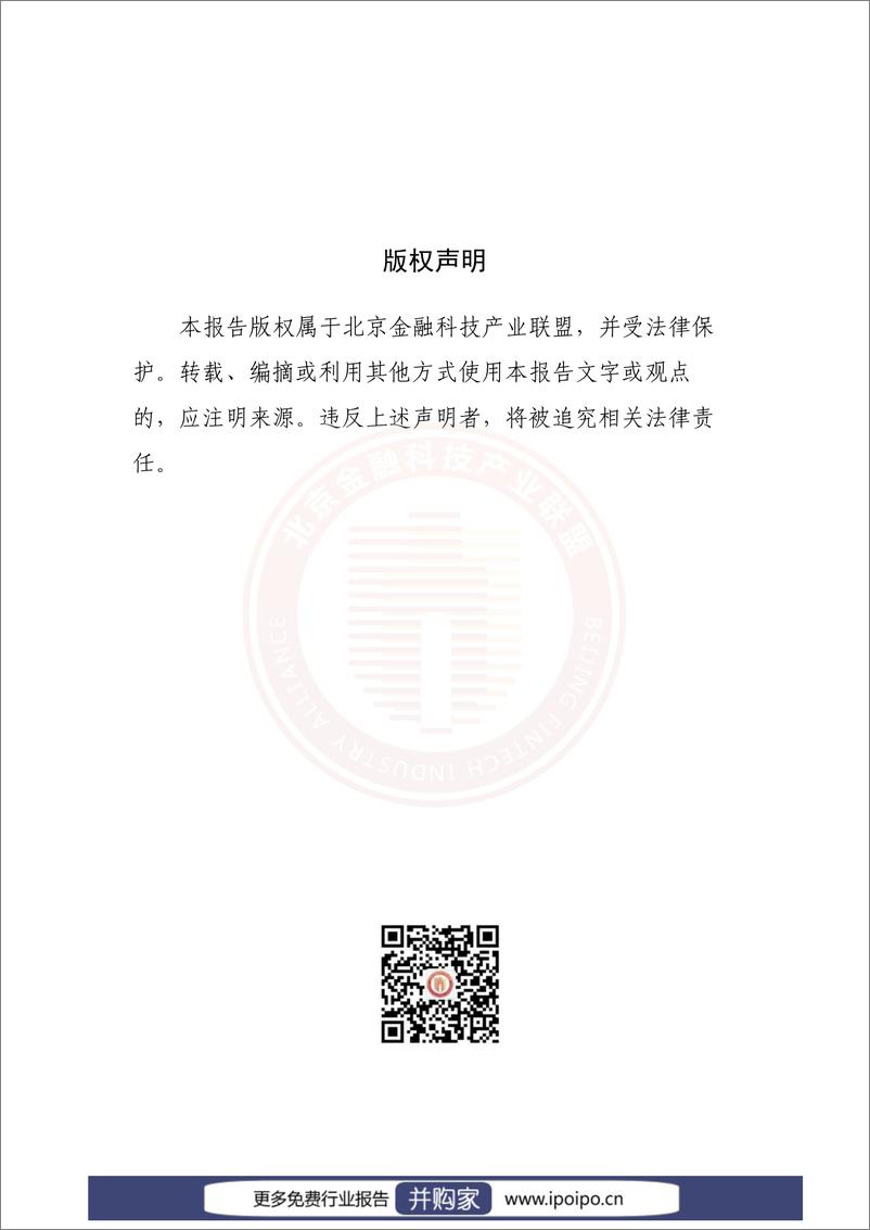 《金融业数据应用发展报告（2021-2022)》 - 第3页预览图