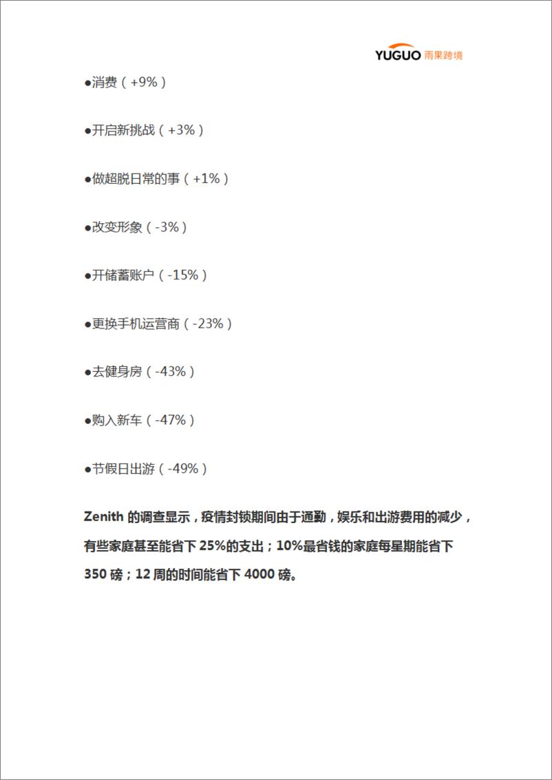 《2021英国消费市场报告》 - 第5页预览图