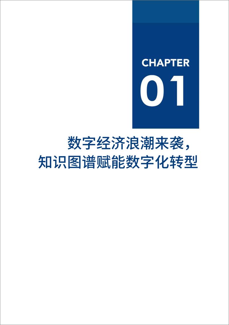 《2020知识图谱厂商全景报告-爱分析-202008》 - 第5页预览图