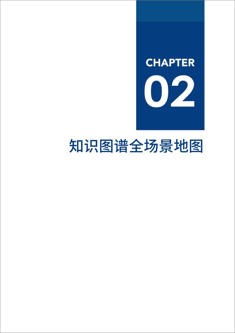 《2020知识图谱厂商全景报告-爱分析-202008》 - 第8页预览图