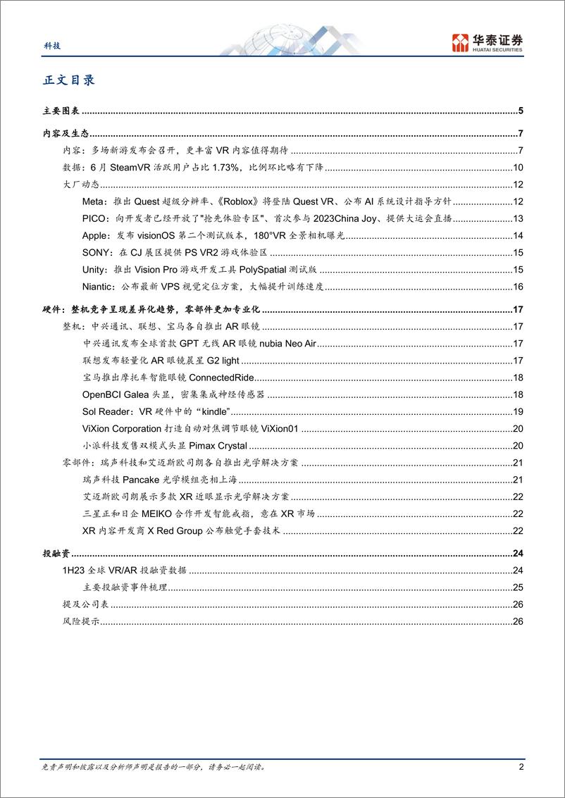 《科技行业7月元宇宙：丰富XR内容齐聚CJ-20230804-华泰证券-29页》 - 第3页预览图