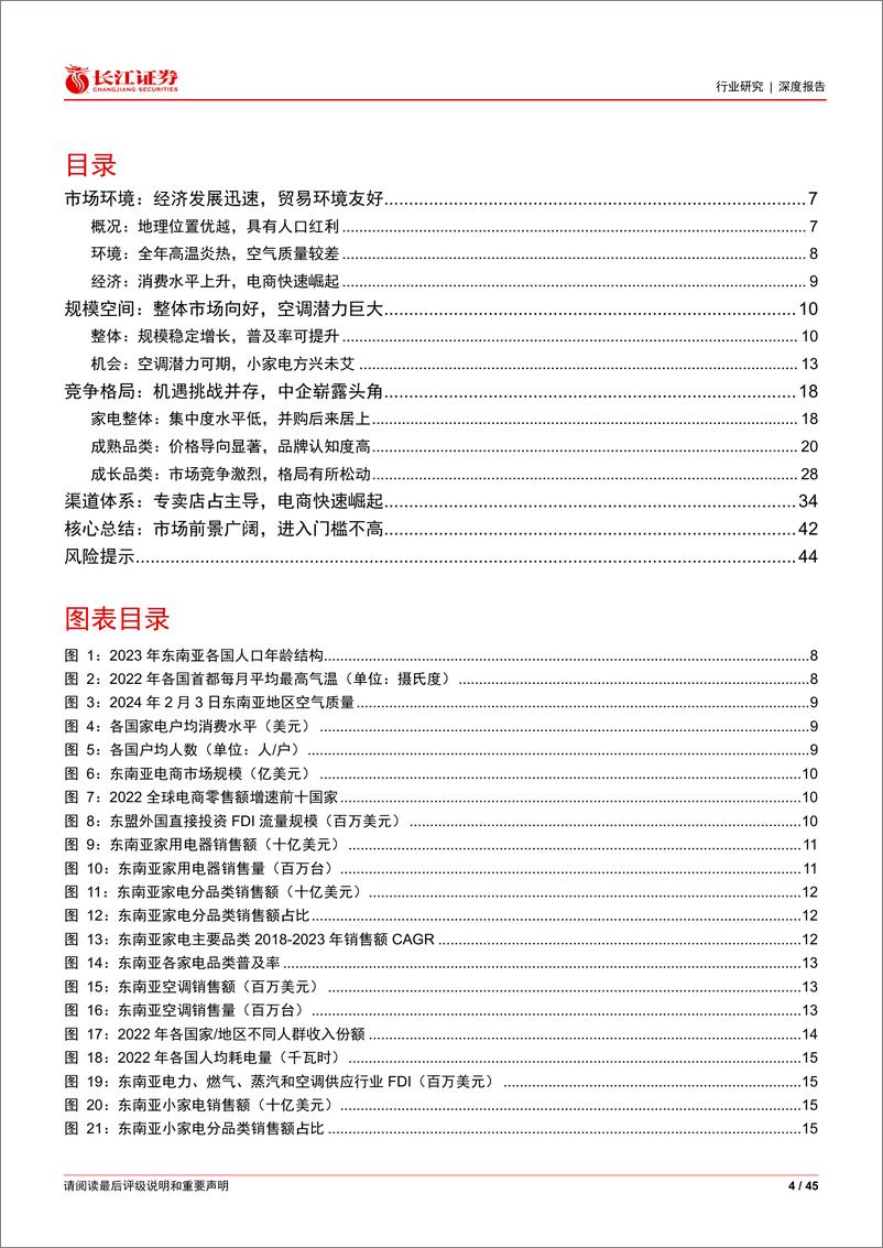 《家用电器行业全球视野看家电之东南亚：冉冉升起的新星》 - 第4页预览图