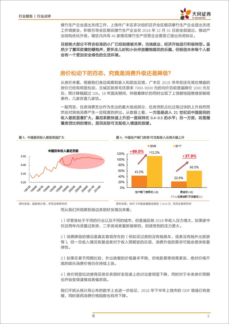 《家用电器行业：见证家乡的“大江大河”~一个消费品分析师的回乡见闻-20190211-天风证券-10页》 - 第4页预览图