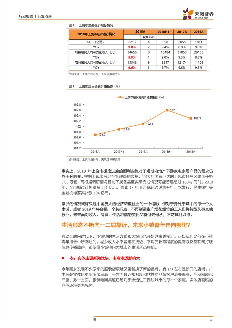 《家用电器行业：见证家乡的“大江大河”~一个消费品分析师的回乡见闻-20190211-天风证券-10页》 - 第5页预览图