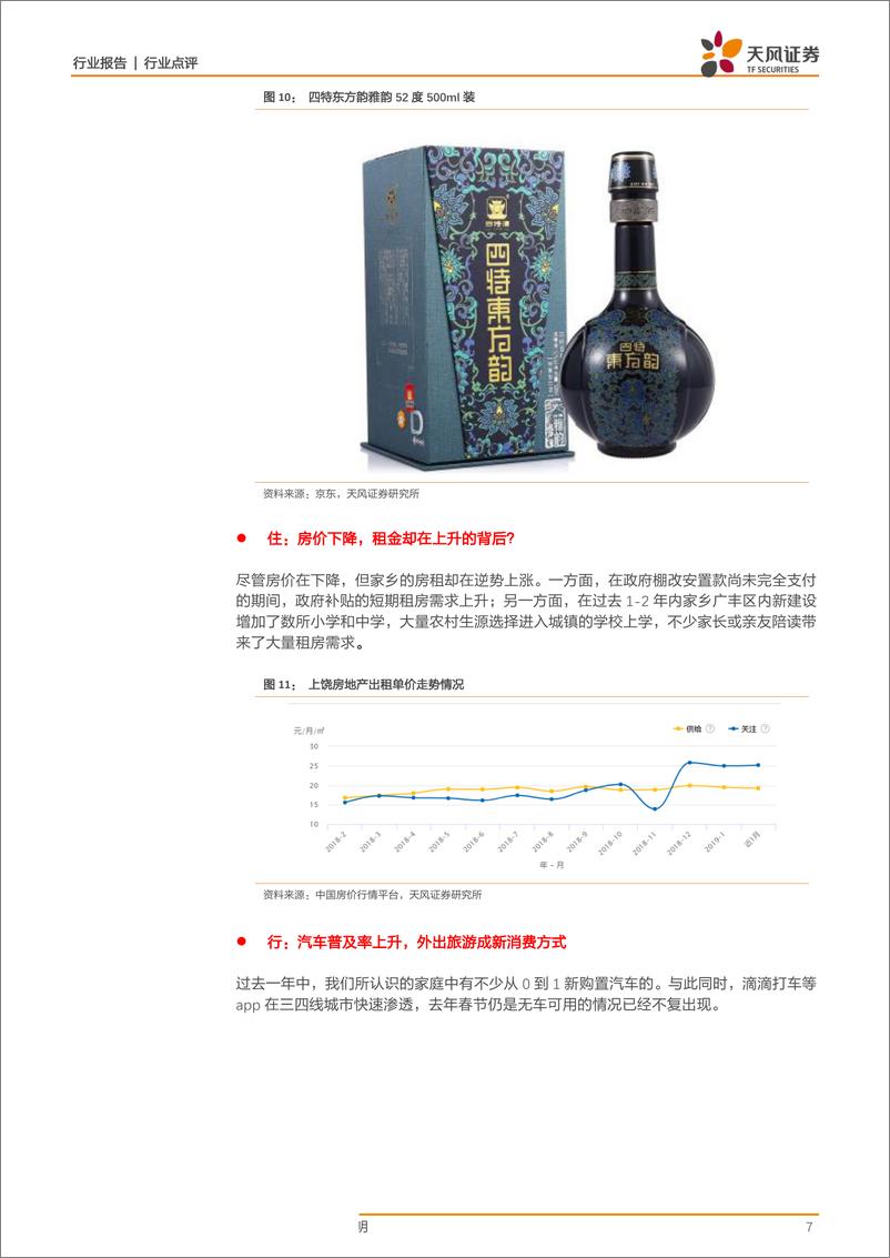 《家用电器行业：见证家乡的“大江大河”~一个消费品分析师的回乡见闻-20190211-天风证券-10页》 - 第8页预览图