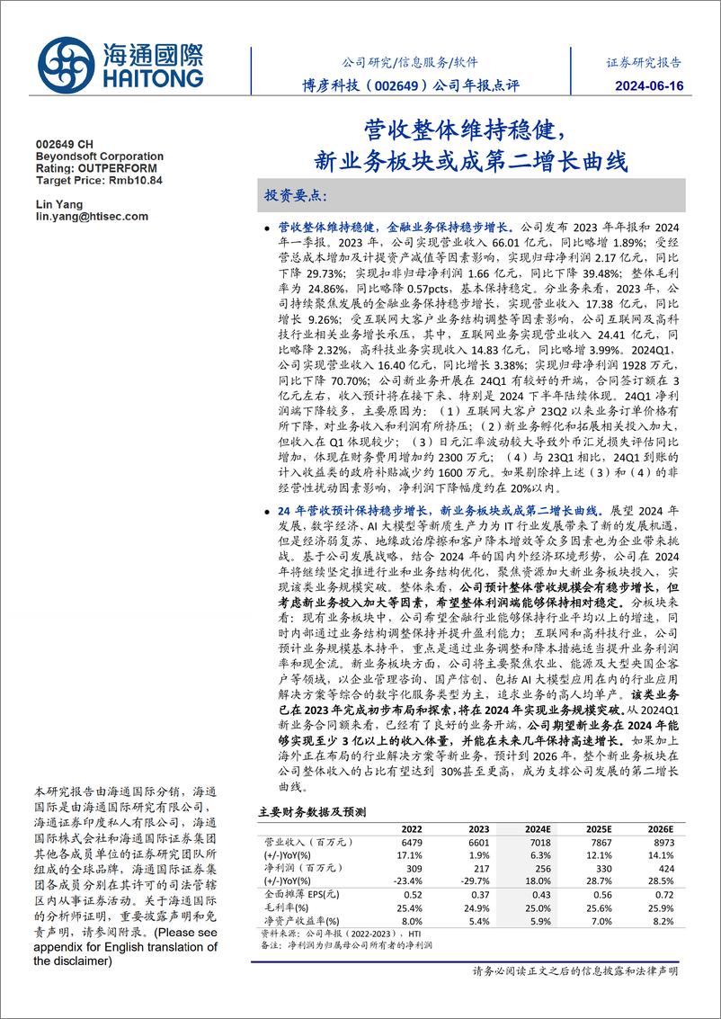 《博彦科技-002649.SZ-公司年报点评：营收整体维持稳健，新业务板块或成第二增长曲线-20240616-海通国际-15页》 - 第1页预览图