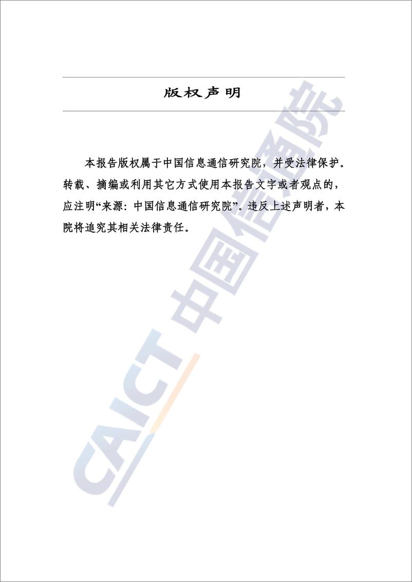 《城市全域数字化转型行业洞察报告（2024年）-中国信通院-51页》 - 第2页预览图