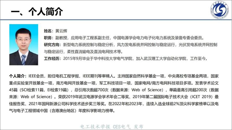 《武汉理工大（黄云辉）：2023构网型变流器稳定性机理分析及优化控制研究报告》 - 第3页预览图