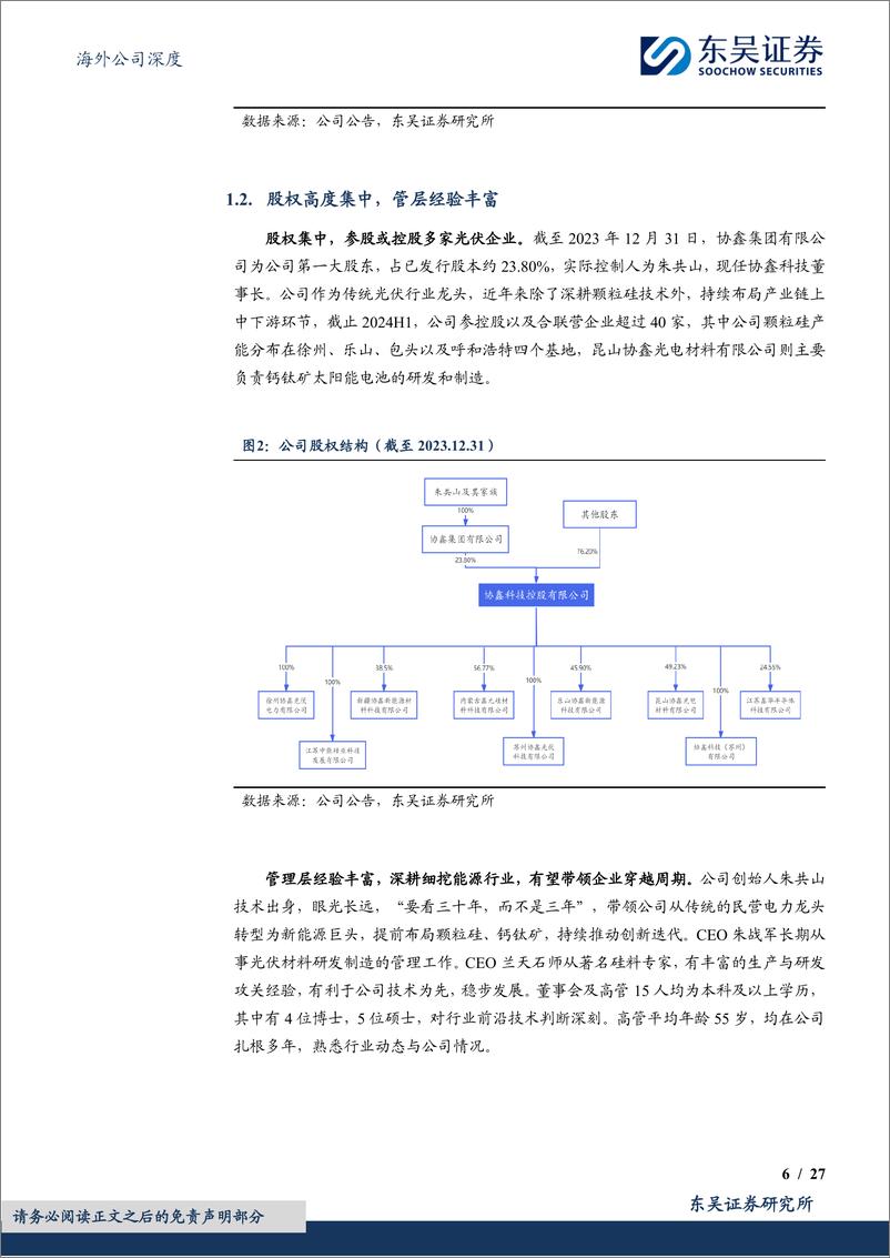 《协鑫科技(03800.HK)老牌光伏巨头，科技创新穿越周期-241023-东吴证券-27页》 - 第6页预览图